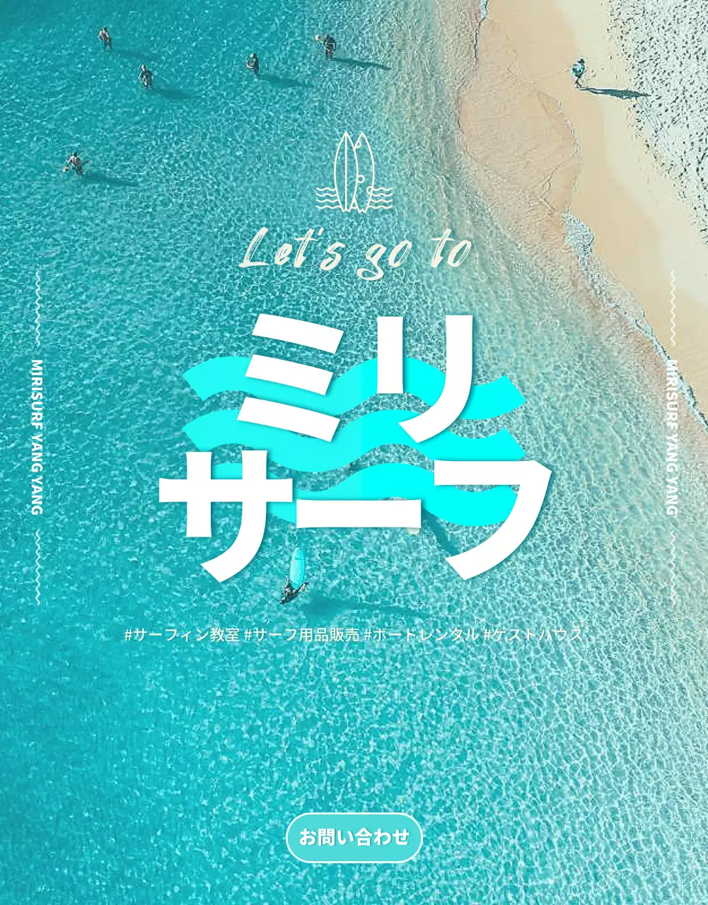 水色 クール サーフィン パンフレット 詳細ページ