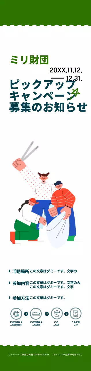 ネイビーブルーとグリーンのシンプルでかわいいイラストスタイルのキャンペーン募集情報のご案内