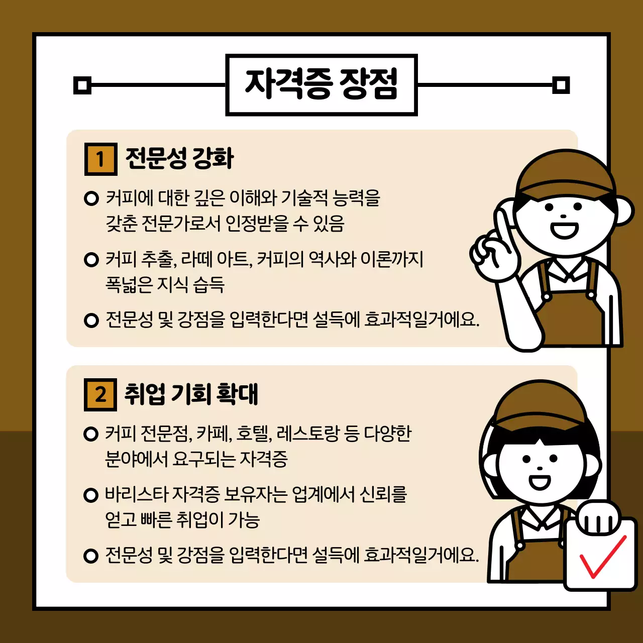 갈색 깔끔 교육 모집
