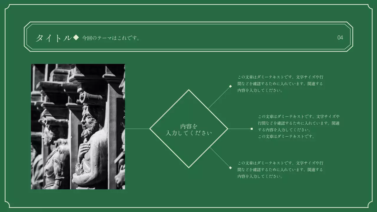緑 シンプル 歴史 プレゼンテーション