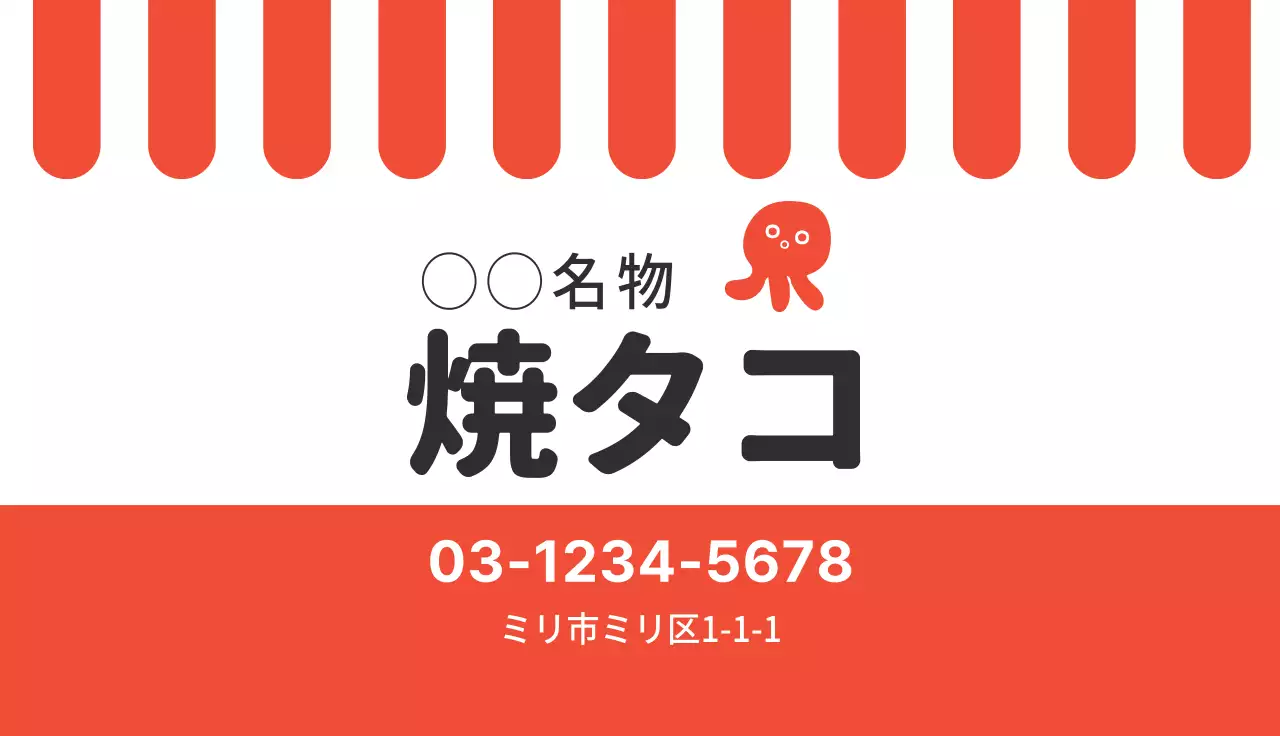 赤 シンプル 焼タコ 看板 名刺
