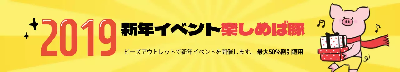 新年イベント楽しむ豚