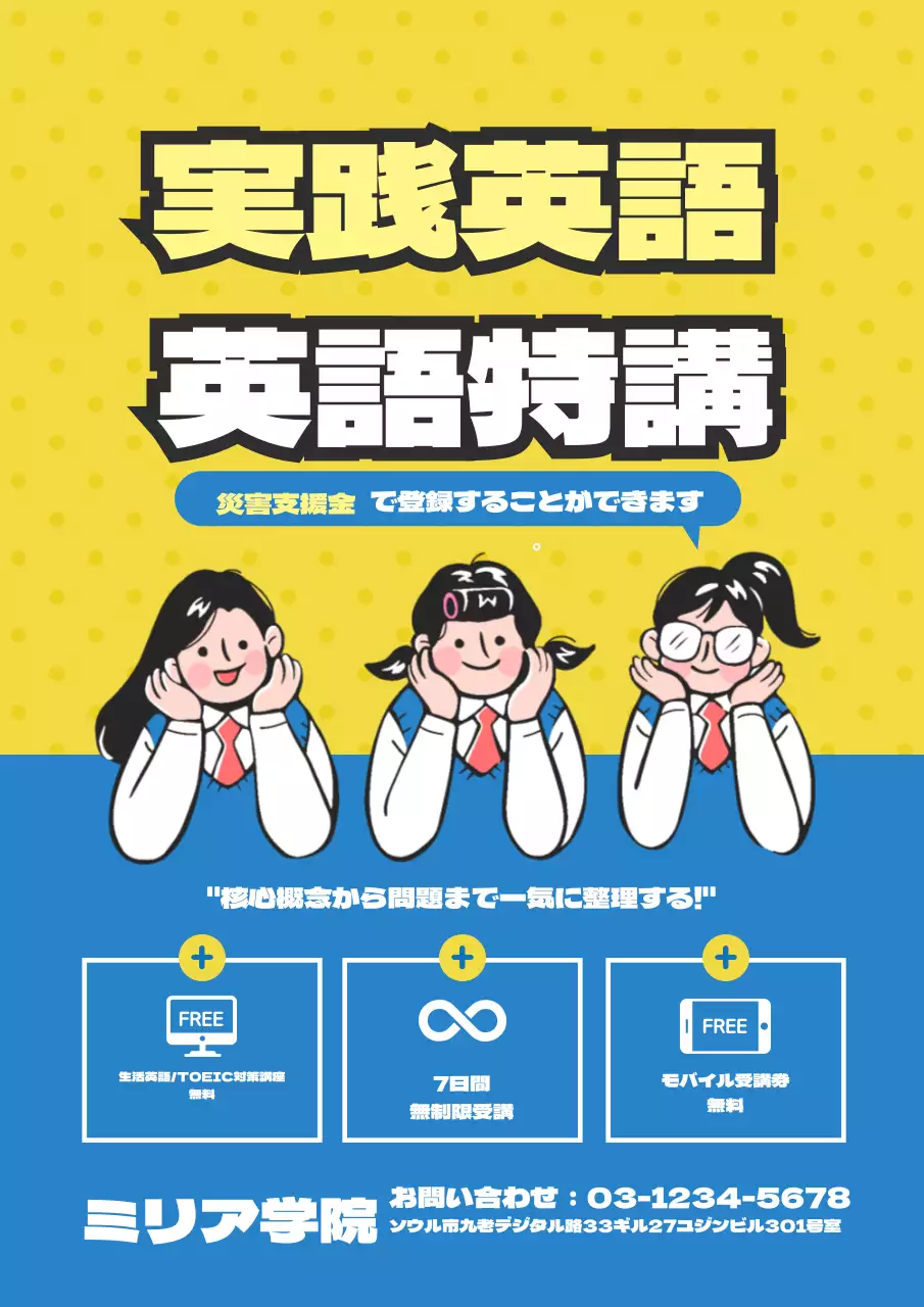 実践TOEIC英語講座