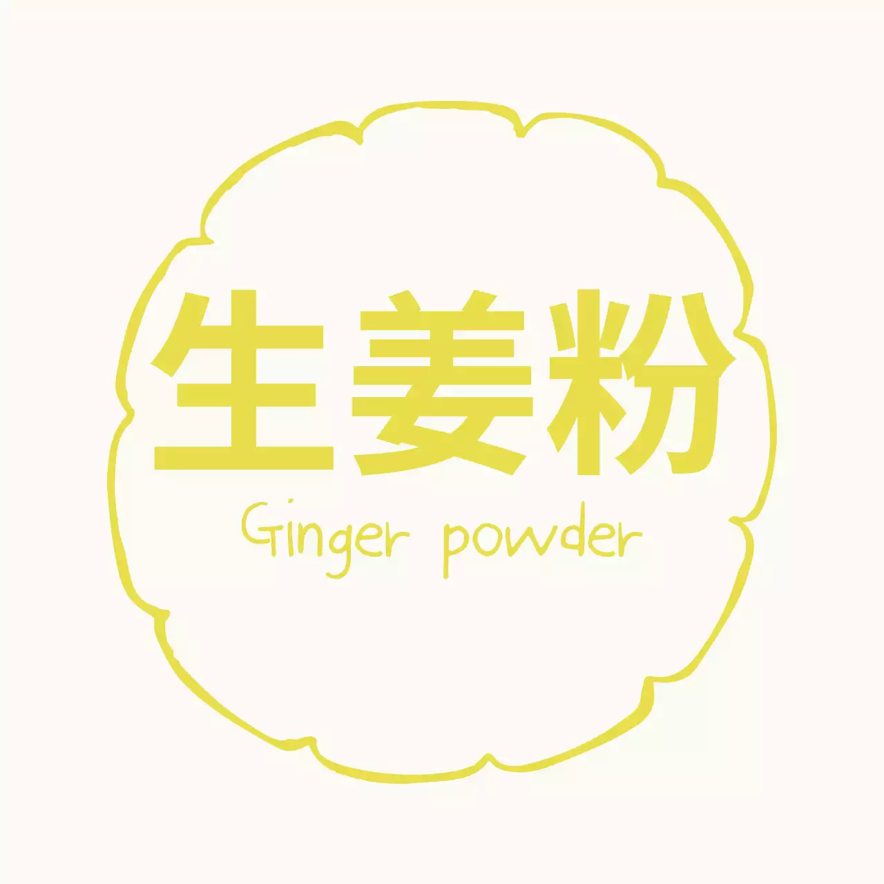 黄色の手描き手書きラベルステッカー