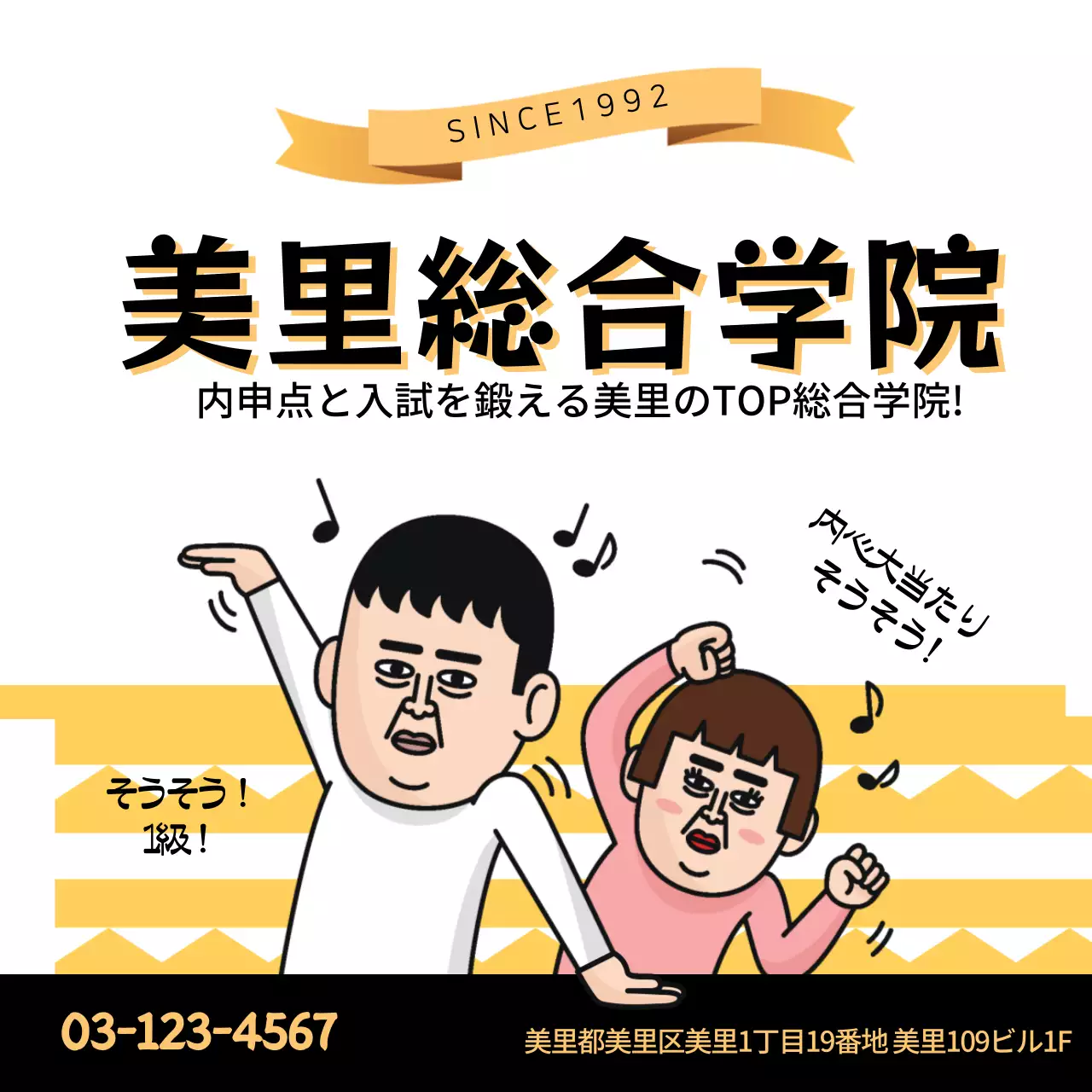 黄色 漫画 学校 看板 ウェブバナー