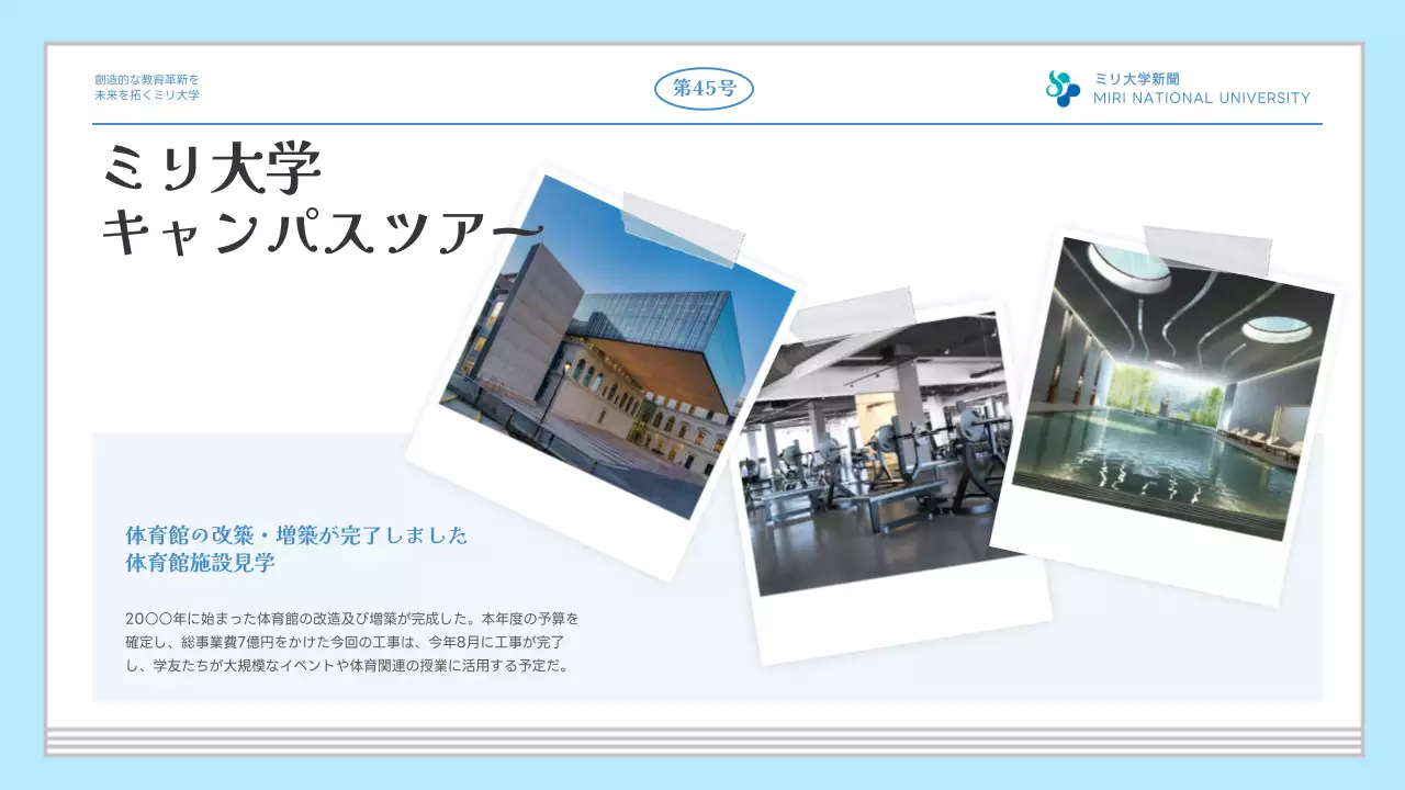 青 シンプル 大学 社内報 プレゼンテーション