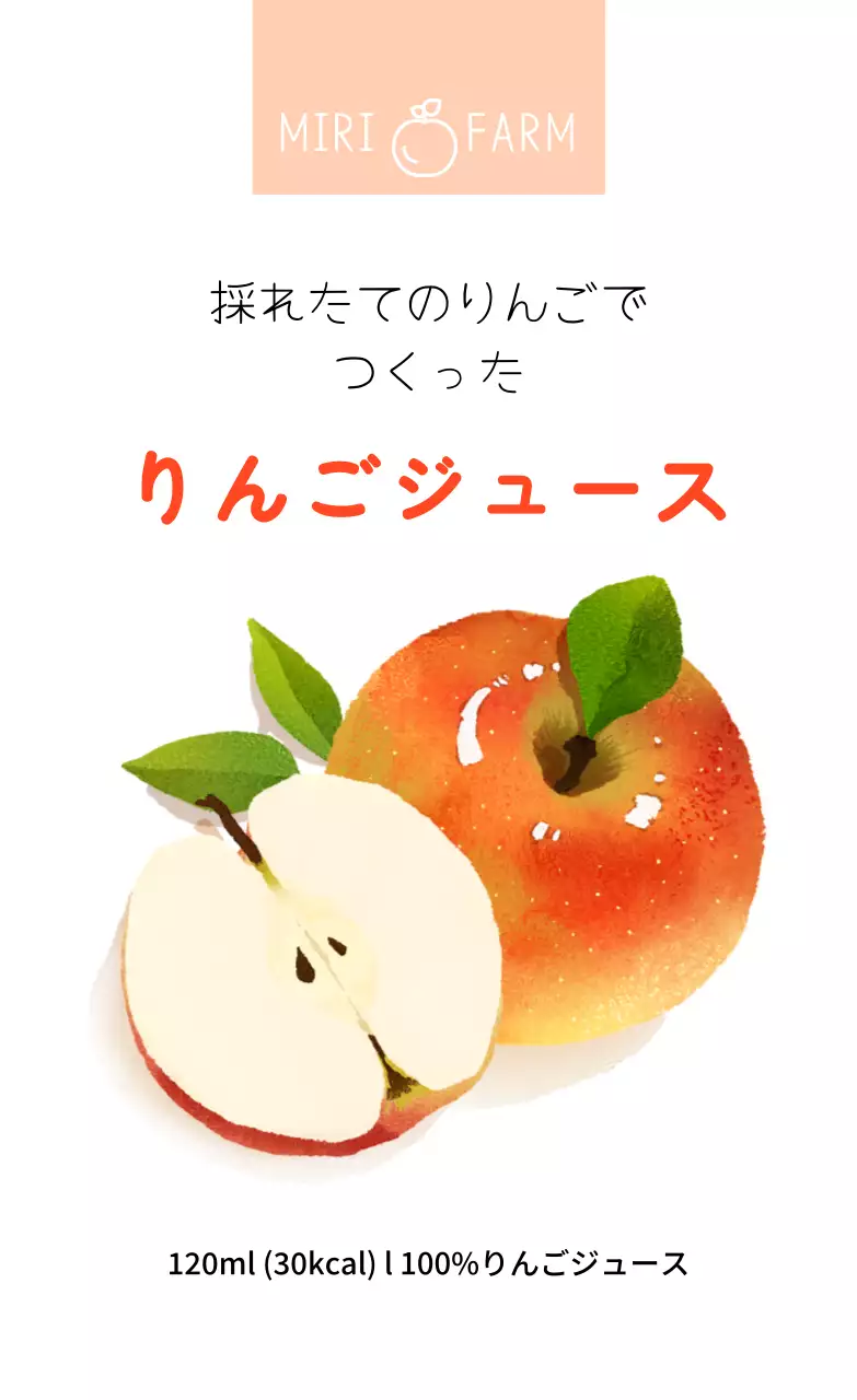 赤い水彩画のようなリンゴジュースのシール