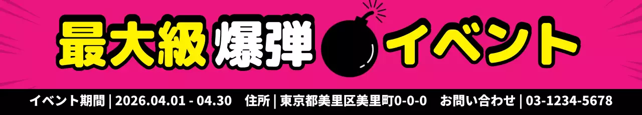 ピンク ポップ イベント ポスター ウェブバナー