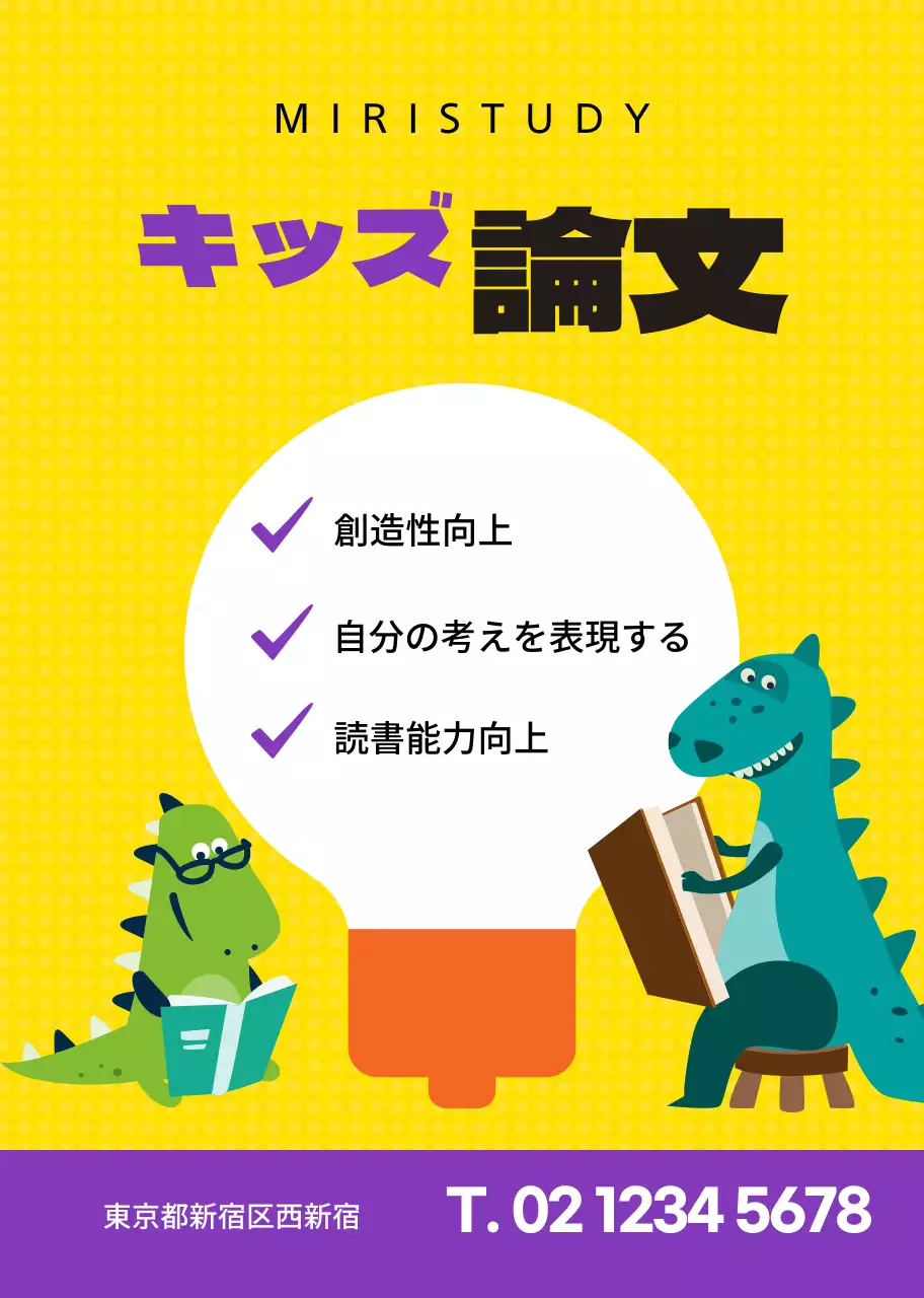 黄色紫色のかわいい恐竜キャラクター 논술塾