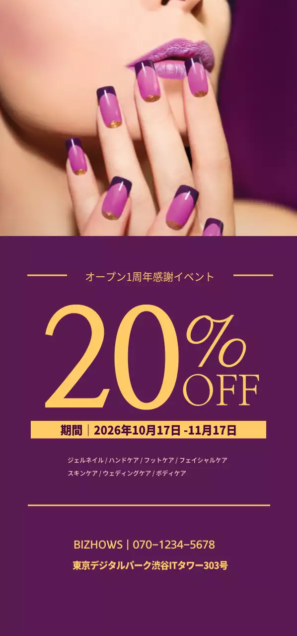 オープン1周年感謝イベントチケット