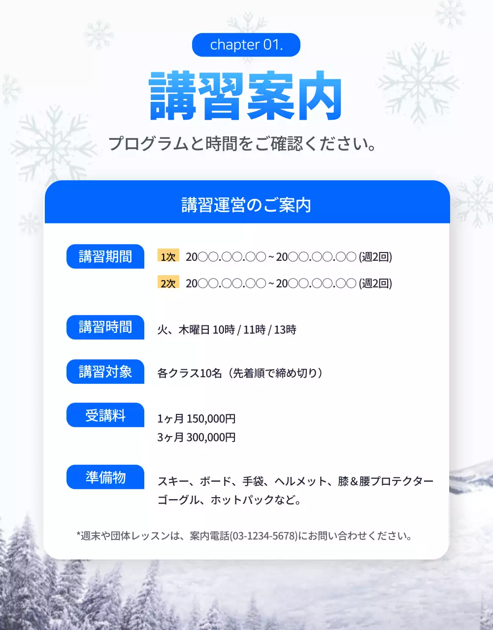 青 モダン スキー 講習案内 詳細ページ