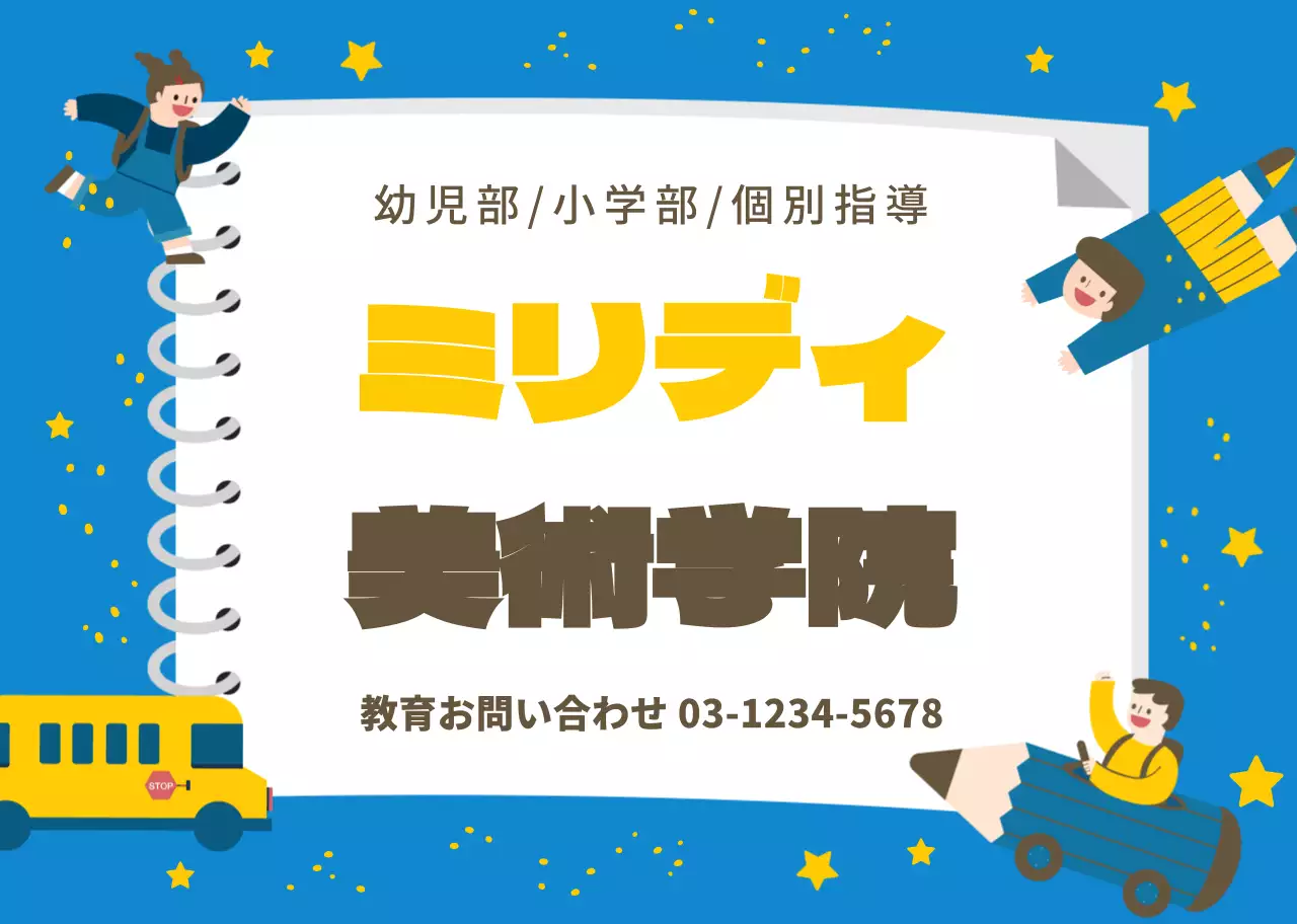 青黄色 キャラクターイラスト 美術学院の宣伝