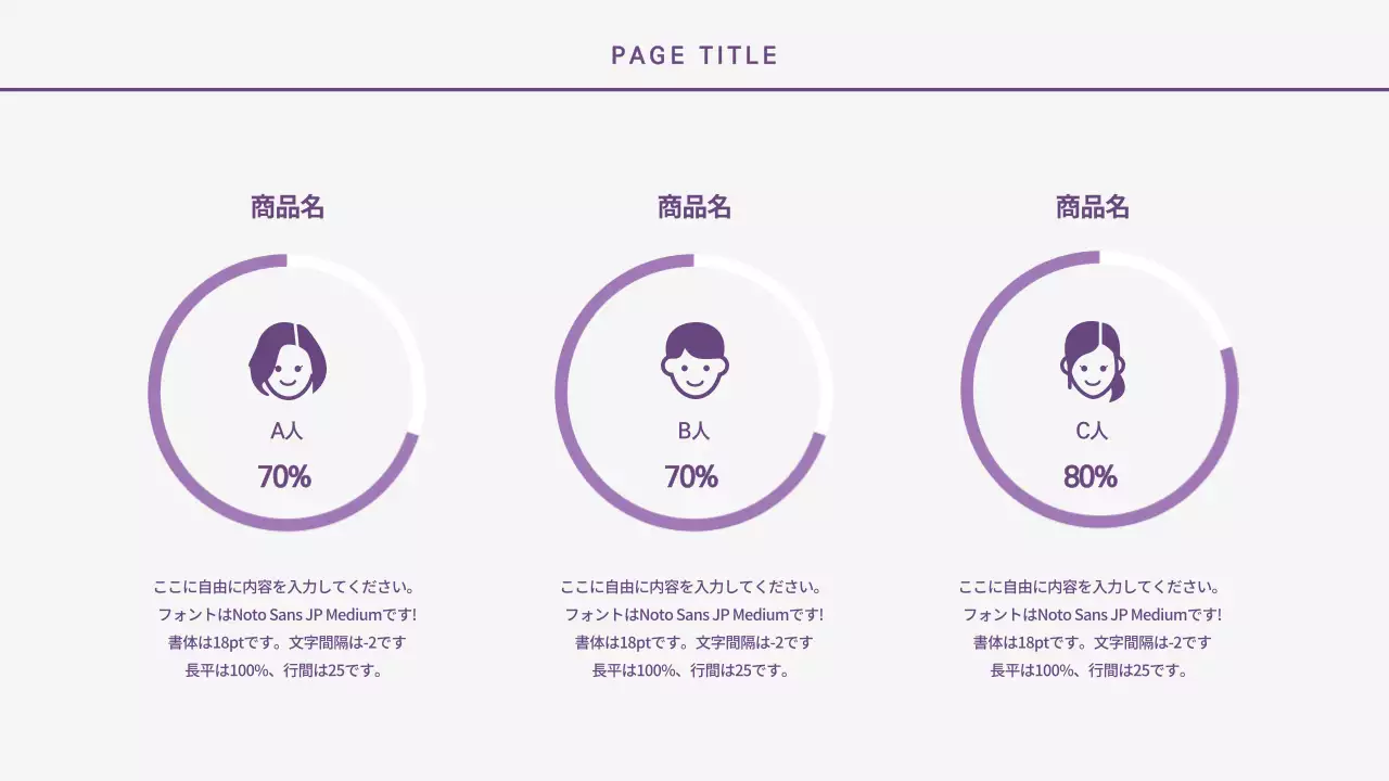 紫 シンプル データ 企画書 インフォグラフィック