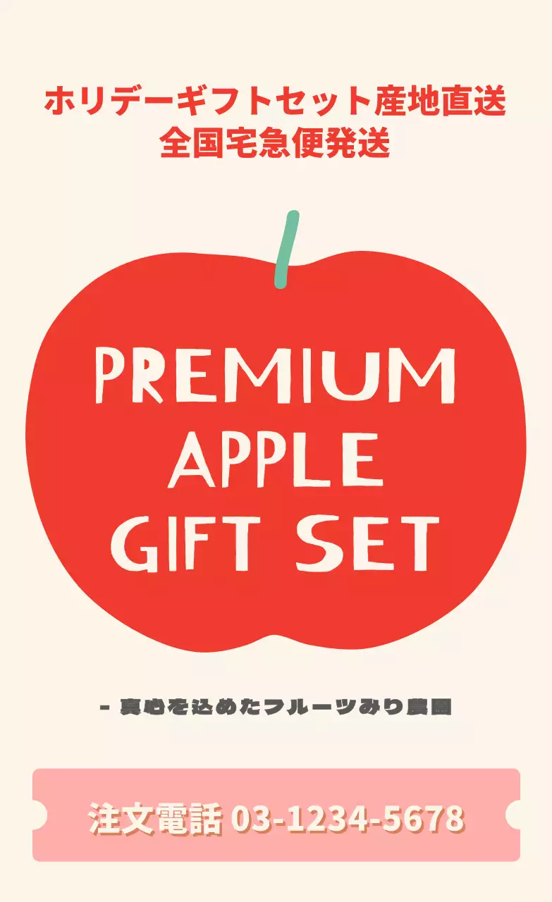 イラストテキストりんご縦書きステッカー