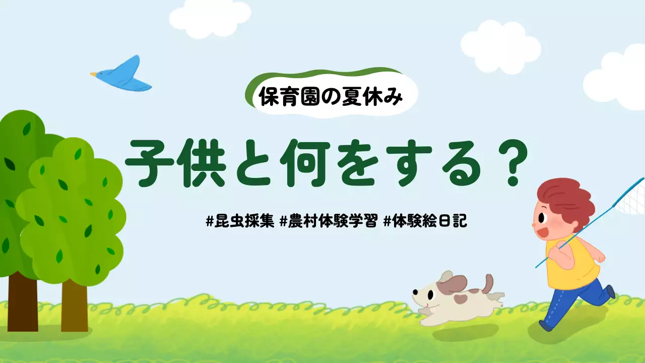 緑 かわいい 夏休み ポスター YouTube サムネイル