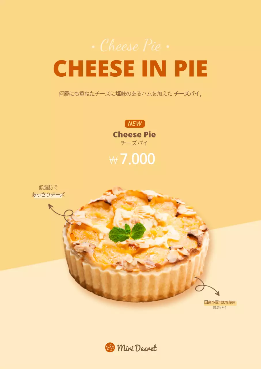 黄色のチーズパイポスター