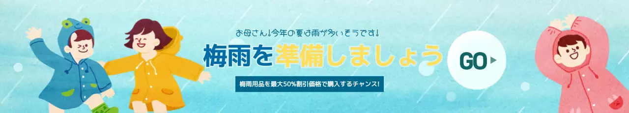 青 かわいい 梅雨 ポスター ウェブバナー