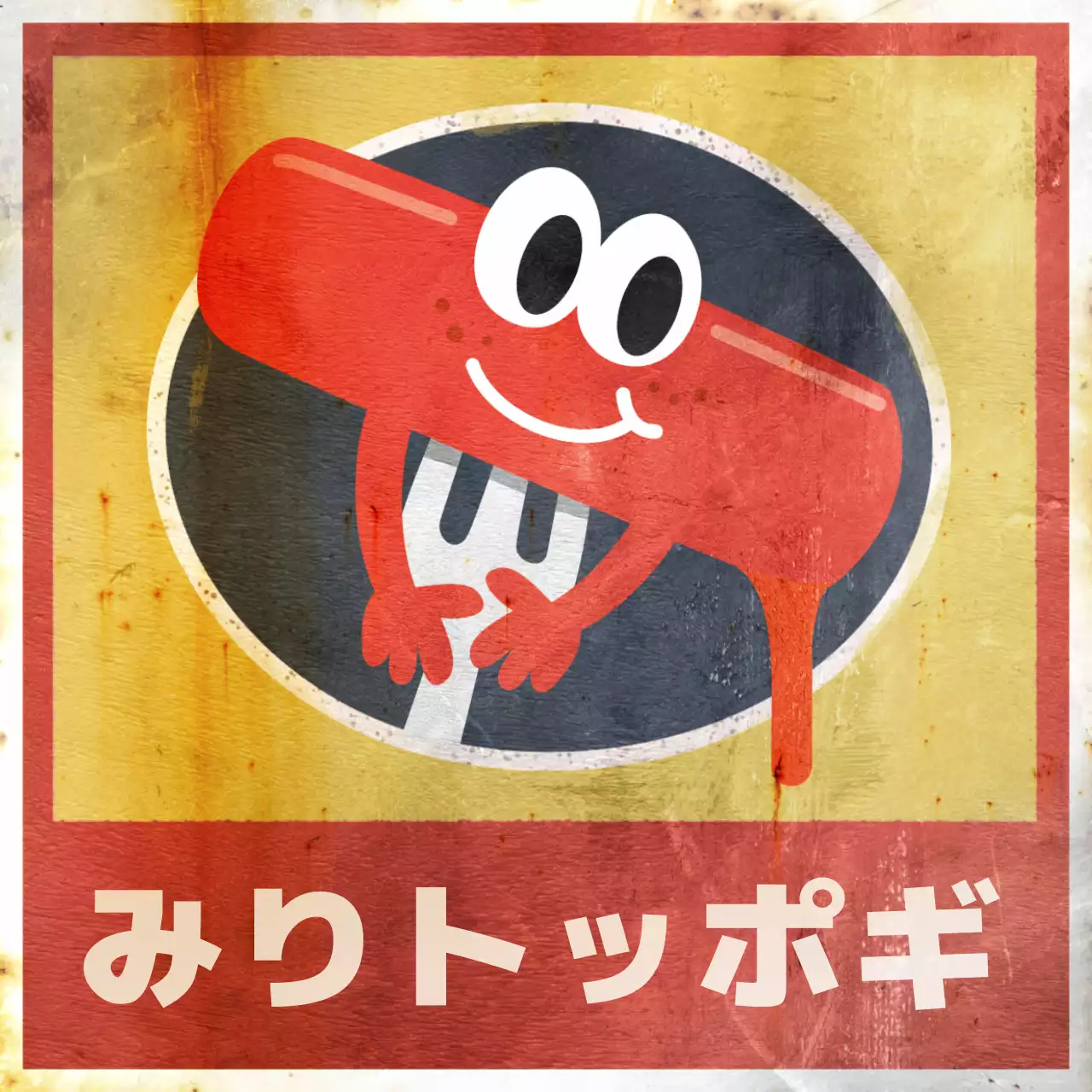 赤 面白い 飲食店 看板 SNS投稿 正方形