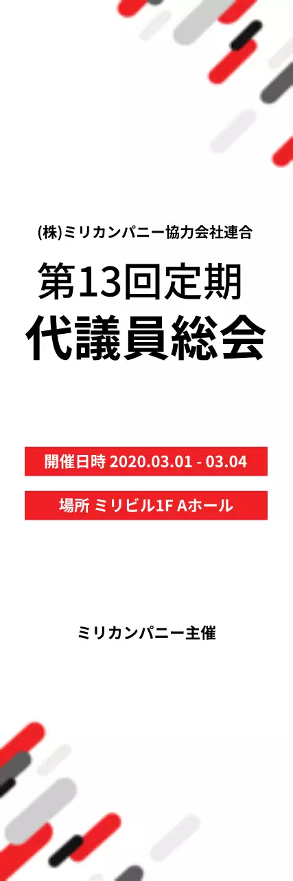 黒 シンプル 総会 お知らせ ウェブバナー