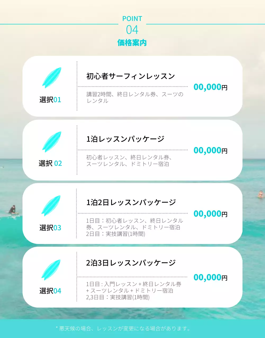 水色 クール サーフィン パンフレット 詳細ページ