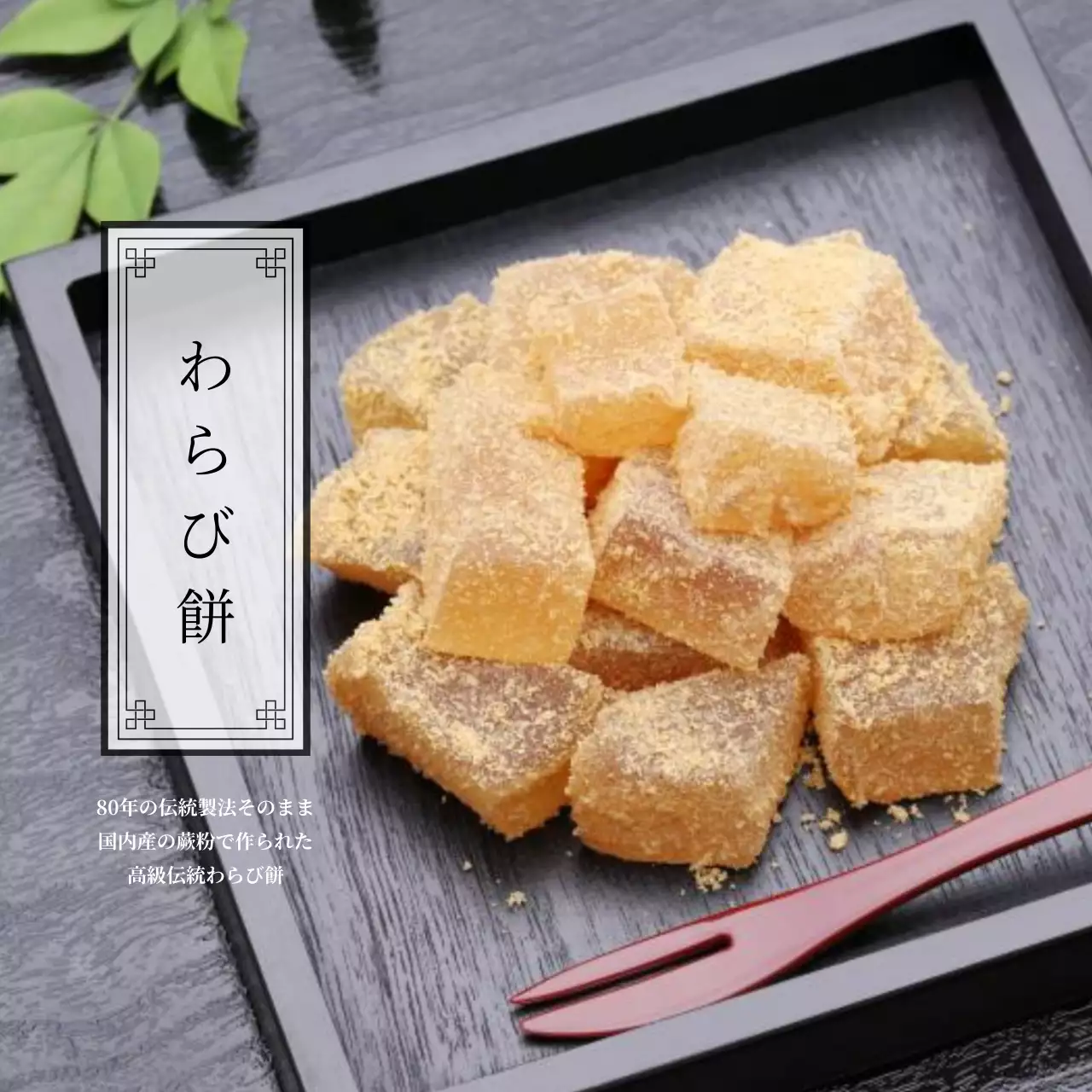 黒 上品 和菓子 パンフレット Instagram投稿