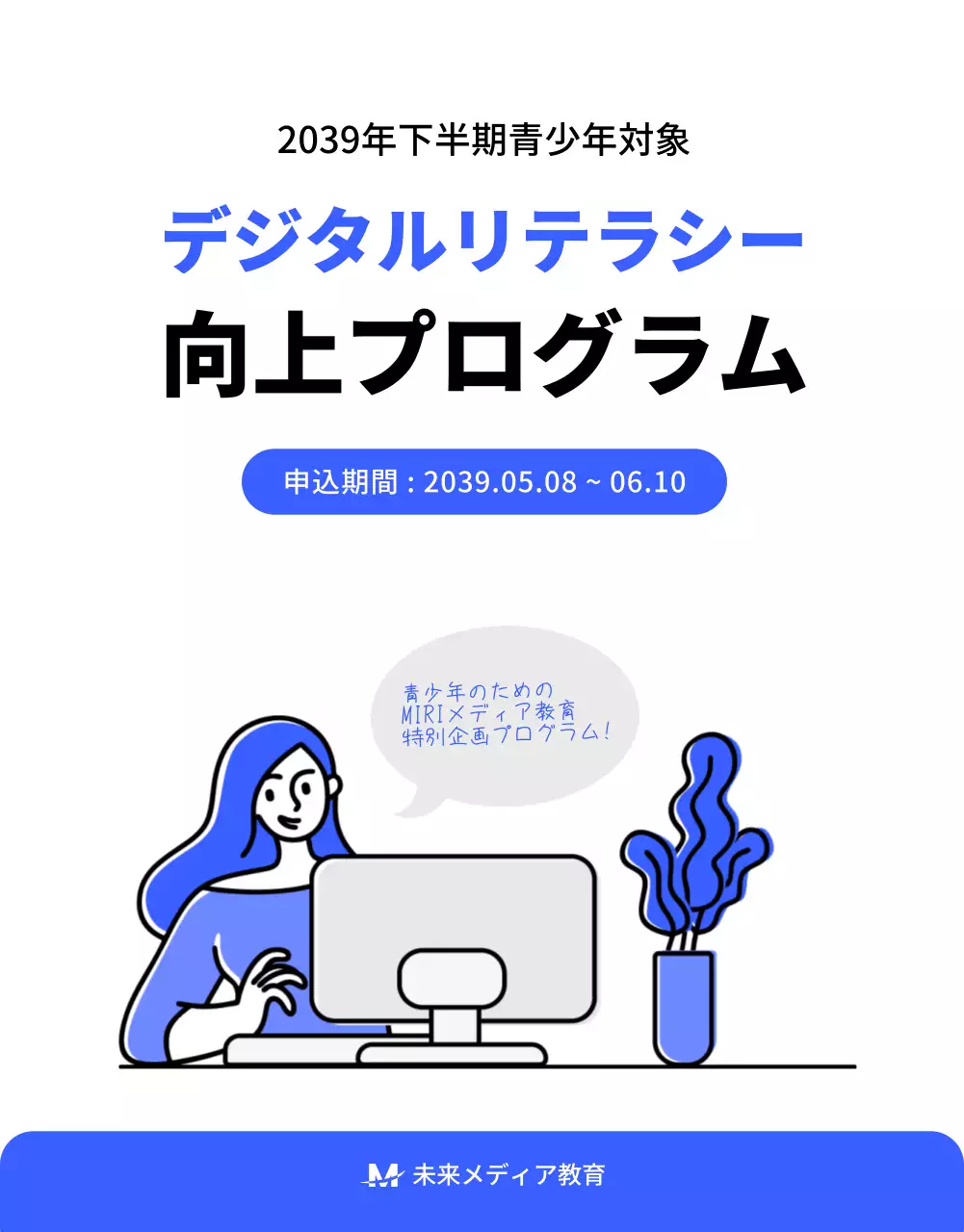 青 シンプル 教育 チラシ 詳細ページ