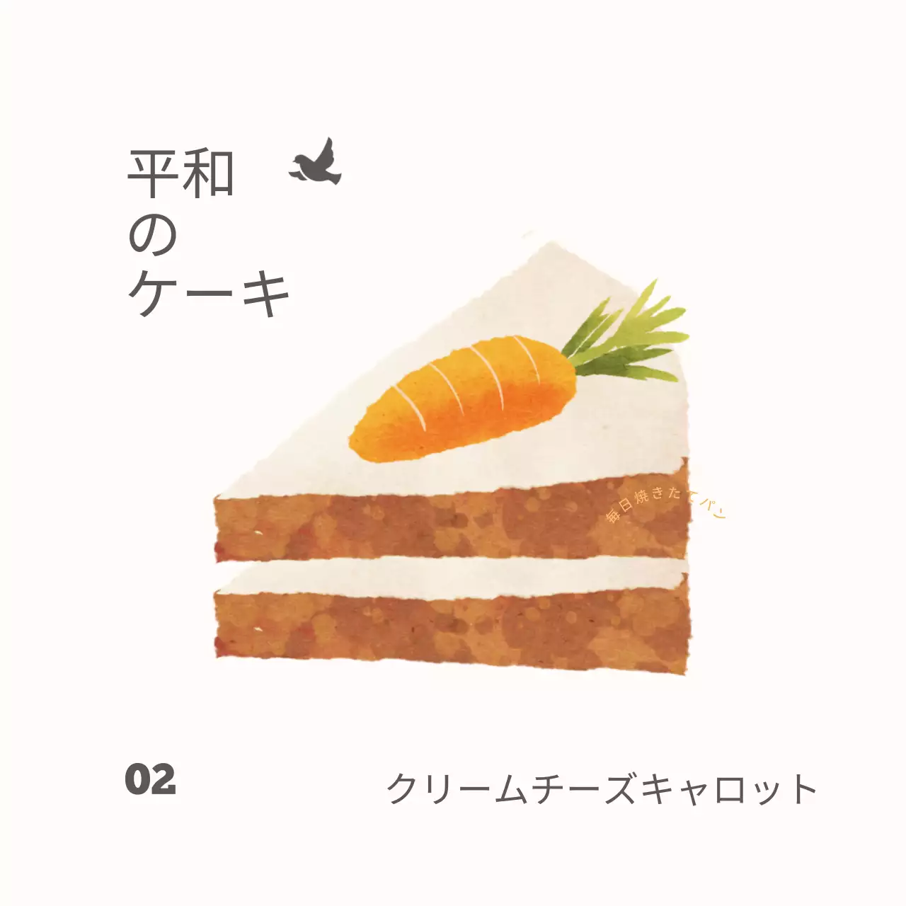 イラスト ニンジンのデザートステッカー