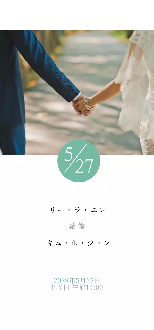 結婚
