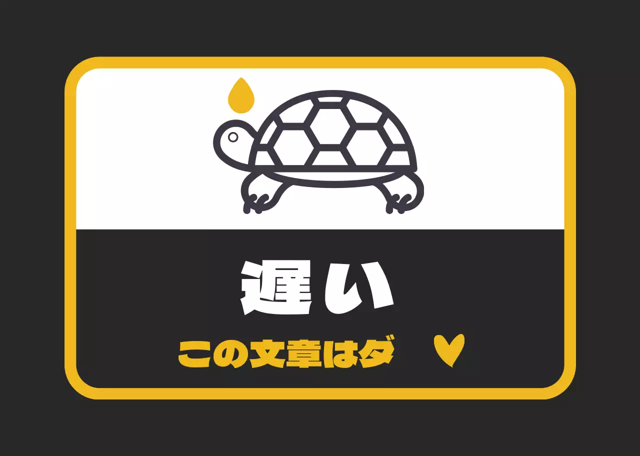 黄色・黒の読みやすい初心者向け運転ガイド