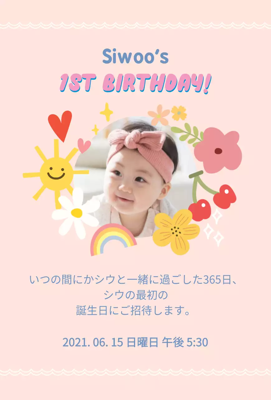 かわいいお誕生日カード