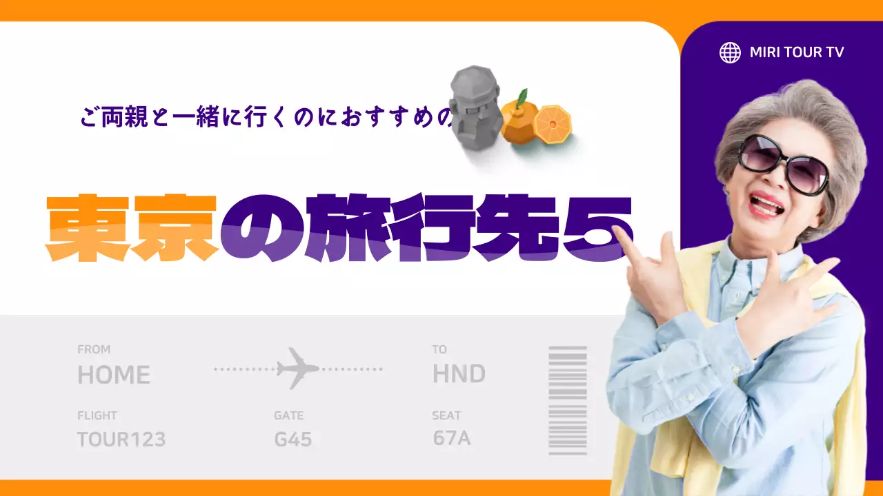 オレンジ ポップ 旅行 ポスター YouTube サムネイル