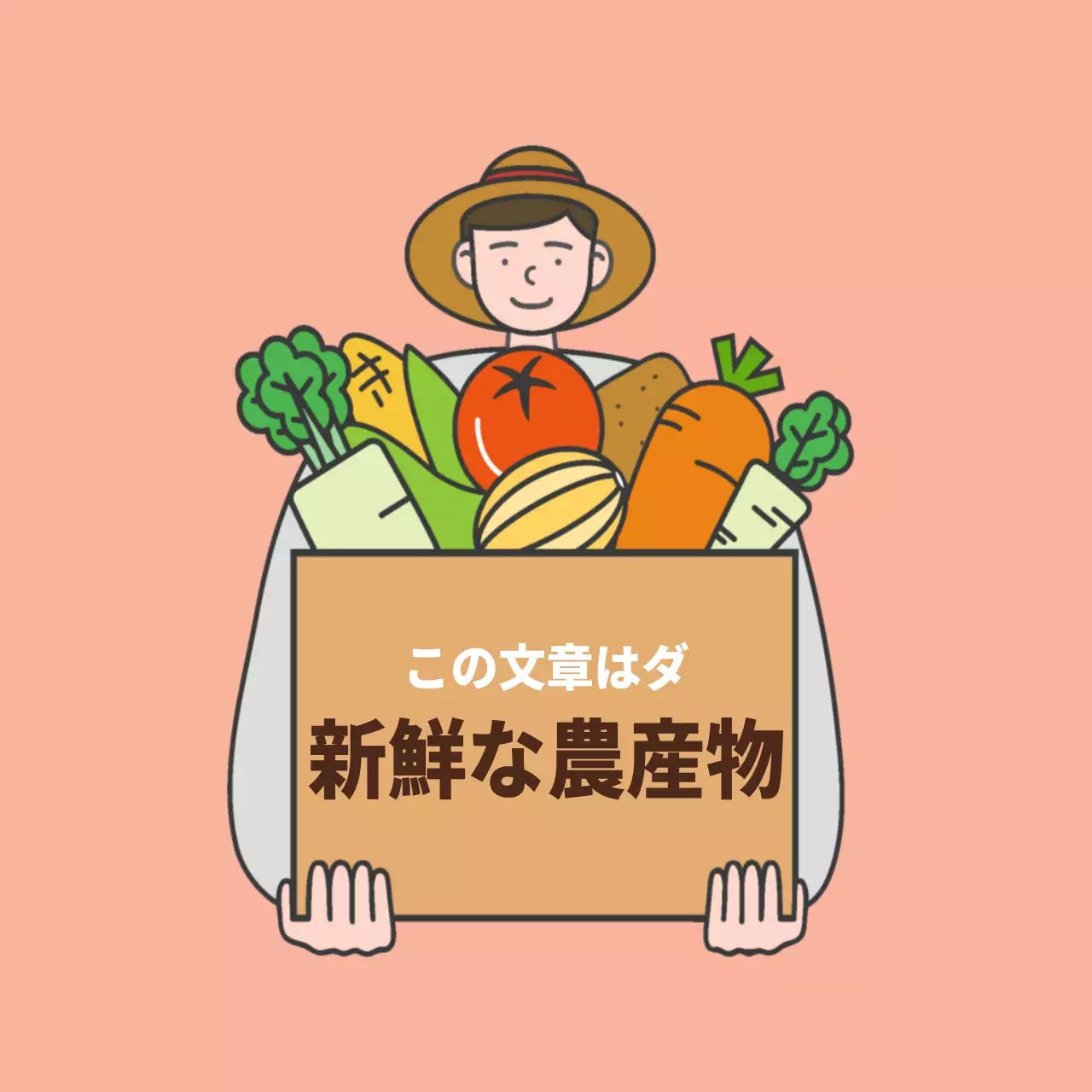 農産物_新鮮な農産物