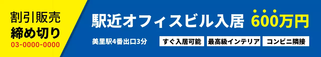 青 シンプル オフィス 看板 ウェブバナー