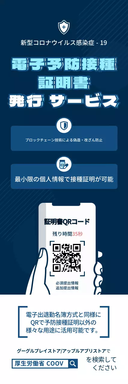 紺と水色のシンプルな電子予防接種証明書のご案内