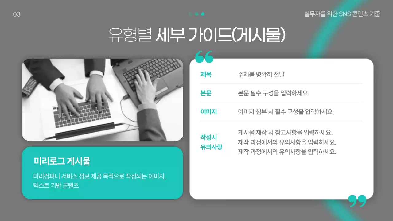 민트 모던 SNS 콘텐츠 교육 자료