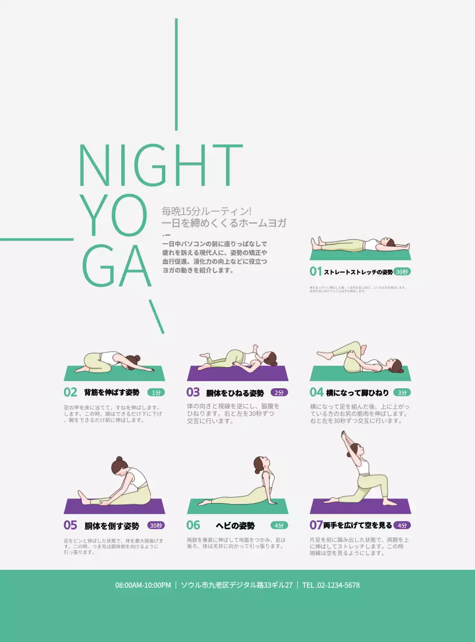 緑と紫のシンプルなスタイルのヨガの情報案内と広報。