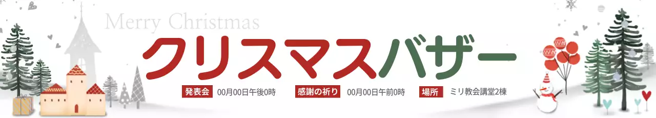 白黒 オシャレ クリスマス お知らせ ウェブバナー