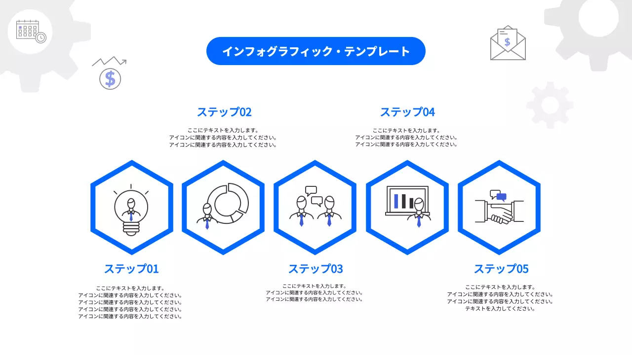 青 シンプル ビジネス 企画書 インフォグラフィック