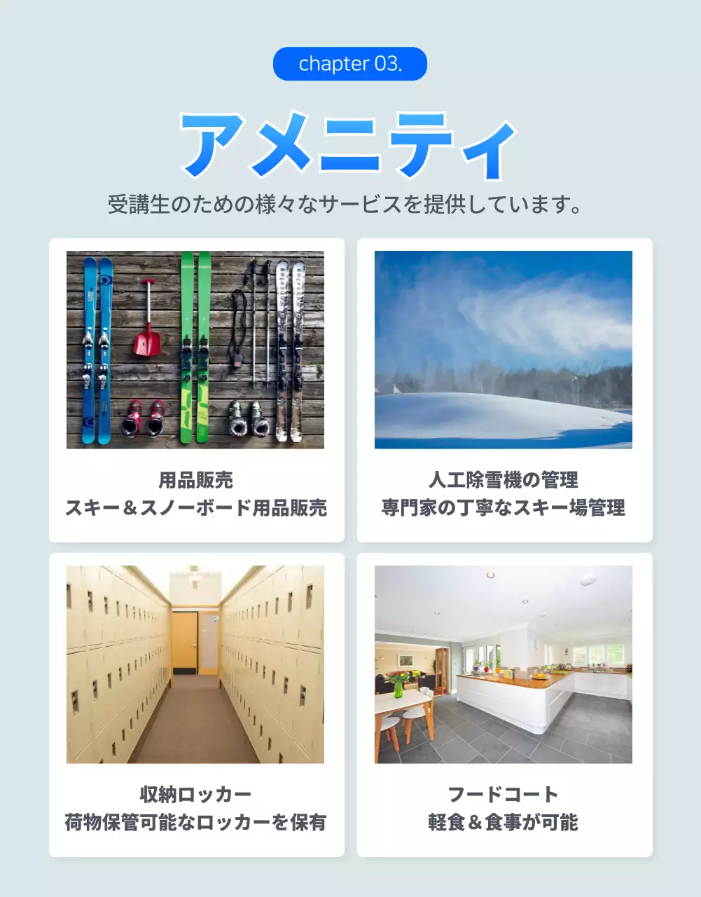 青 モダン スキー 講習案内 詳細ページ