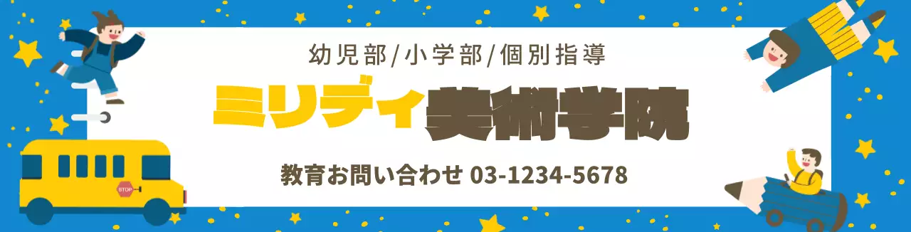 青黄色 キャラクターイラスト 美術学院の宣伝