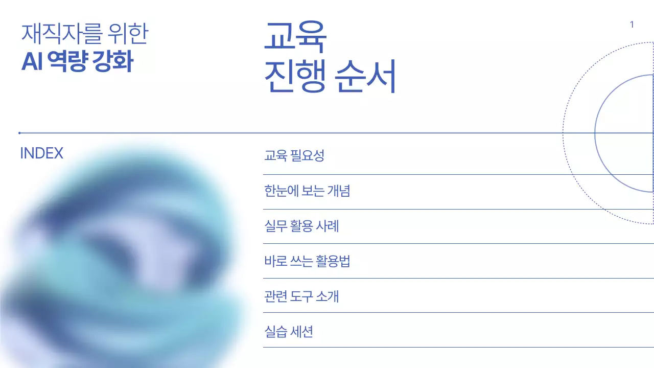 파랑 모던 교육 자료