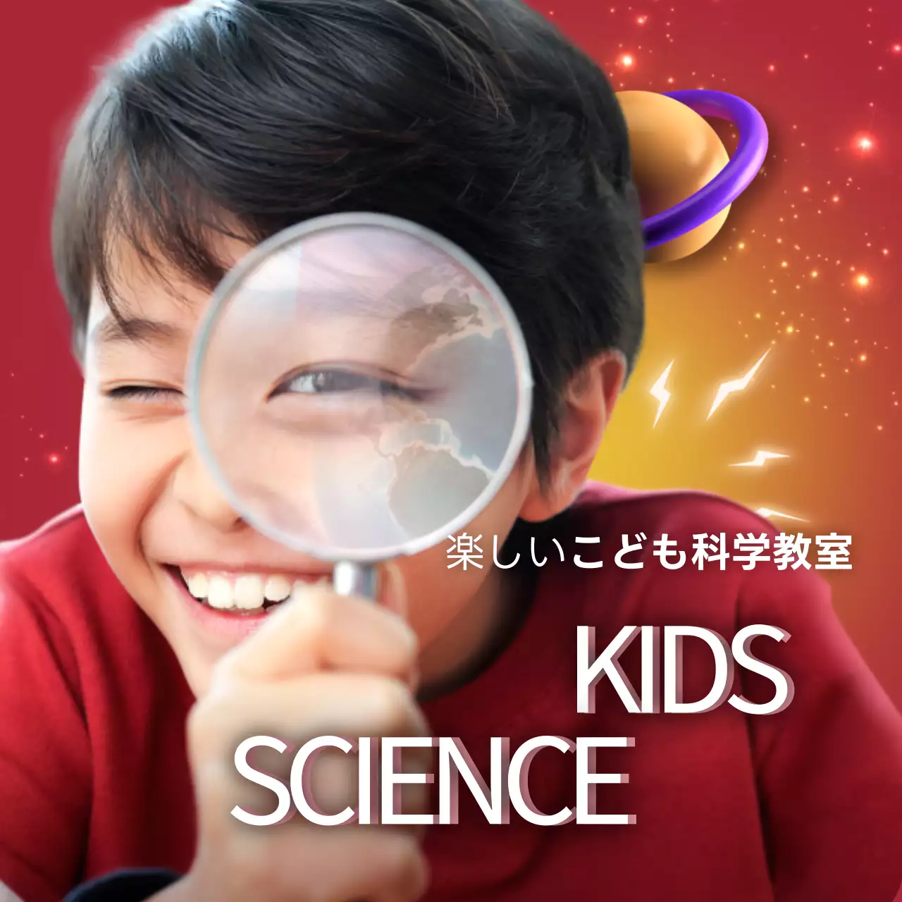 科学教室
