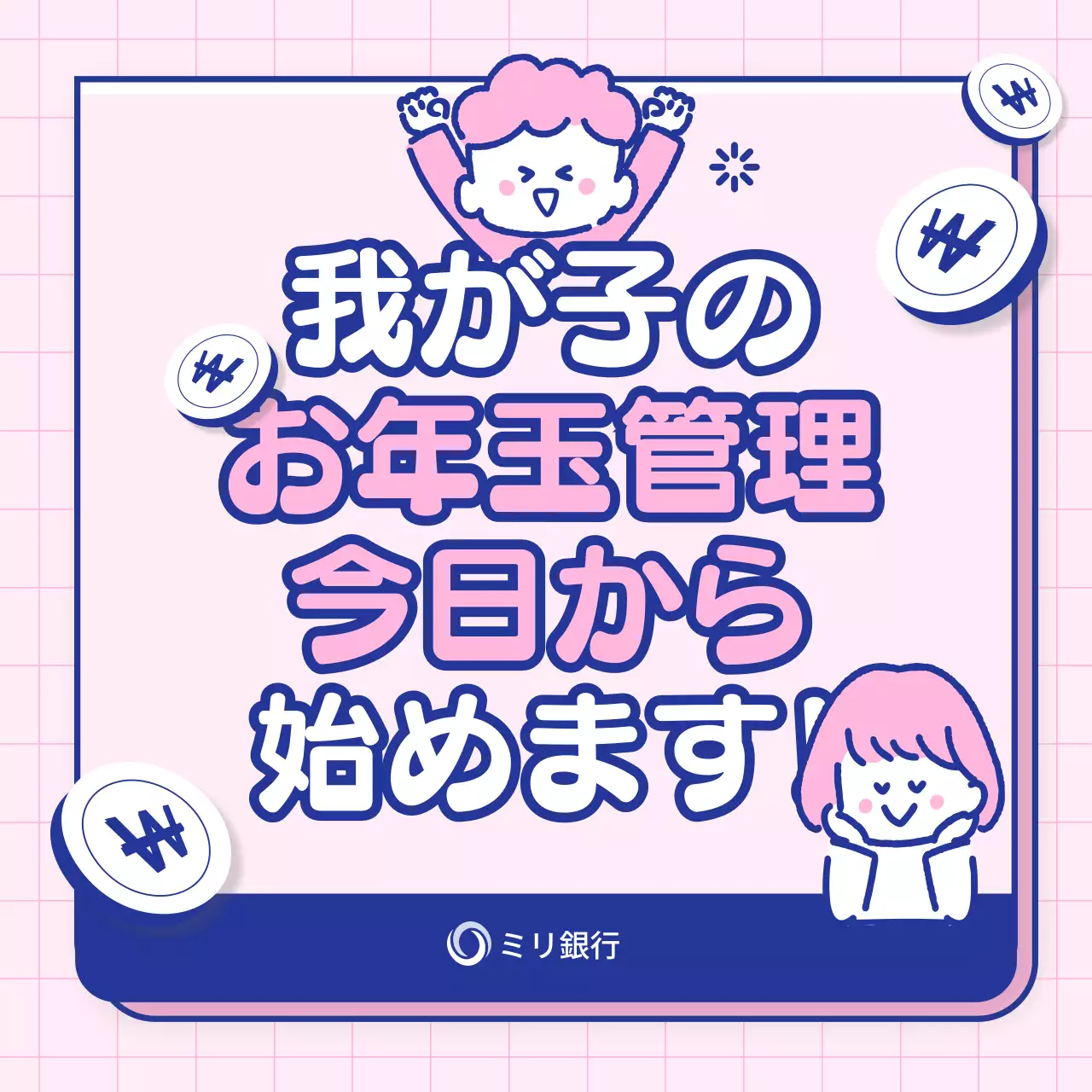 ピンク かわいい お年玉 ポスター Instagram カルーセル