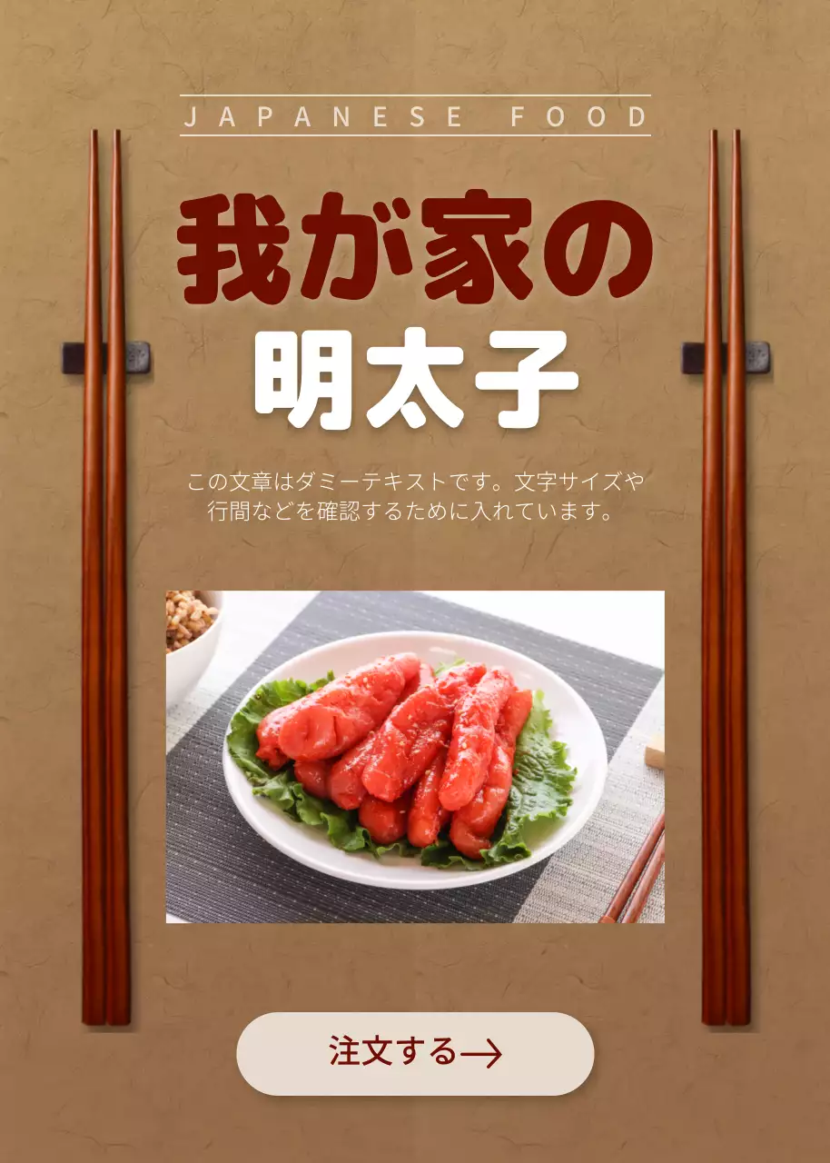 茶色 シンプル 明太子 広告 ポップアップ