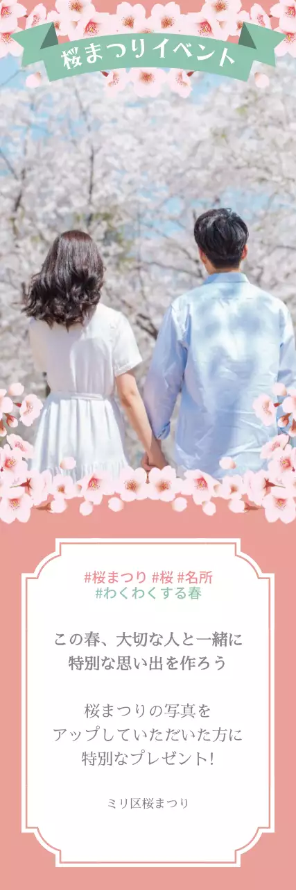 ピンク かわいい イベント ポスター ウェブバナー