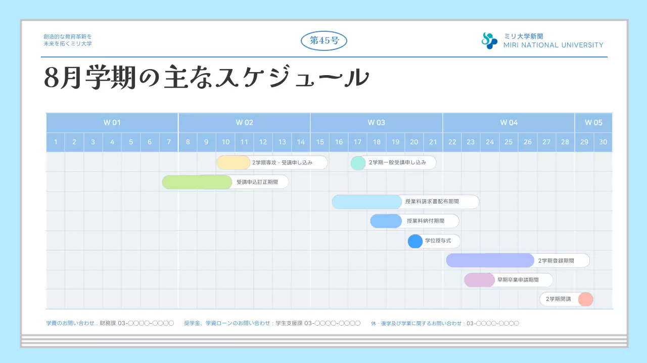 青 シンプル 大学 社内報 プレゼンテーション