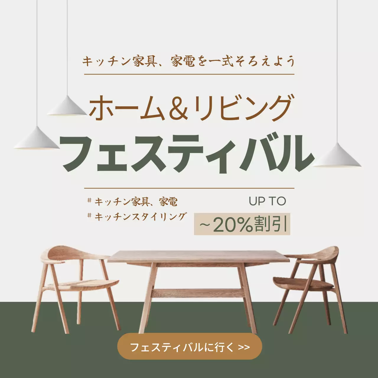 白 シンプル 家具 ポスター SNS投稿 正方形