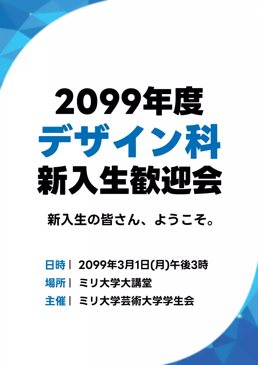青 シンプル 大学 ポスター
