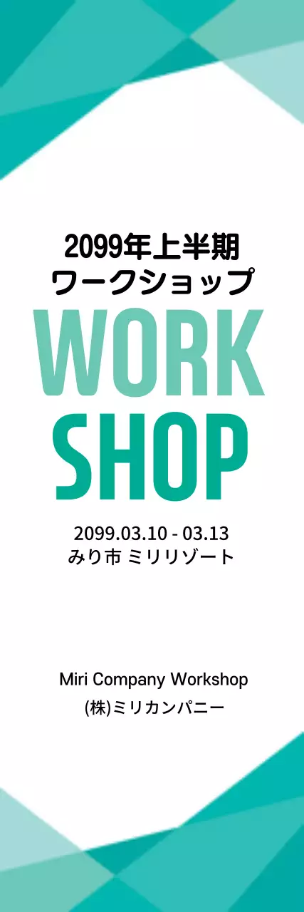 緑 モダン ワークショップ お知らせ ウェブバナー