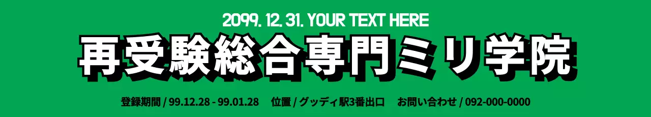 緑 モダン 学院 看板 ウェブバナー